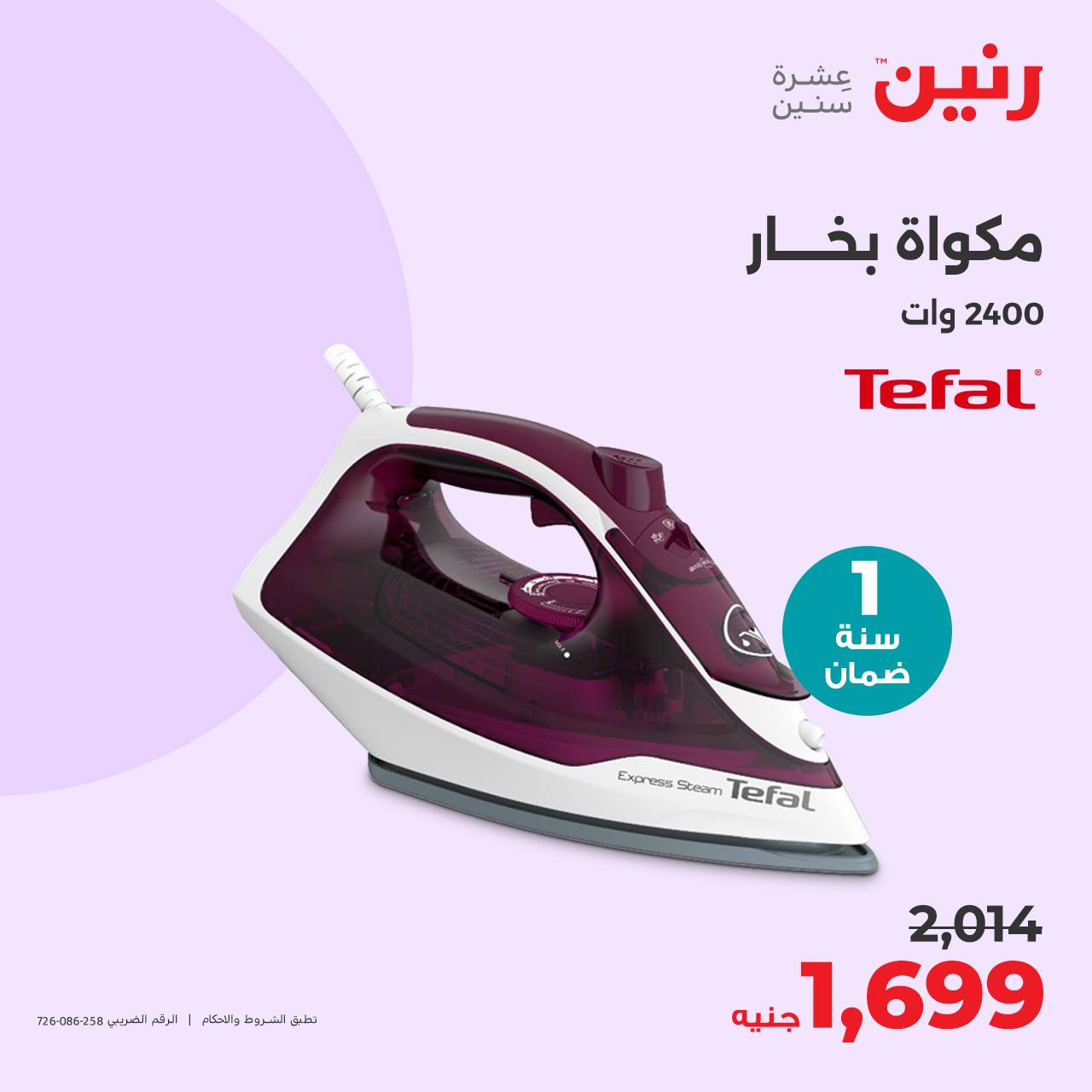 raneen offers from 20oct to 21oct 2024 عروض رنين من 20 أكتوبر حتى 21 أكتوبر 2024 صفحة رقم 25